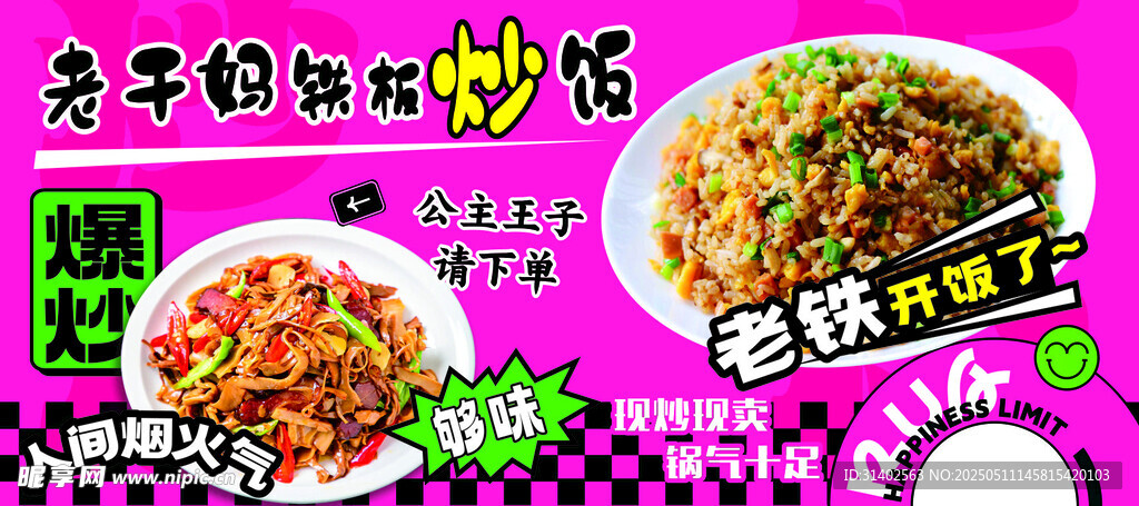 铁板炒饭