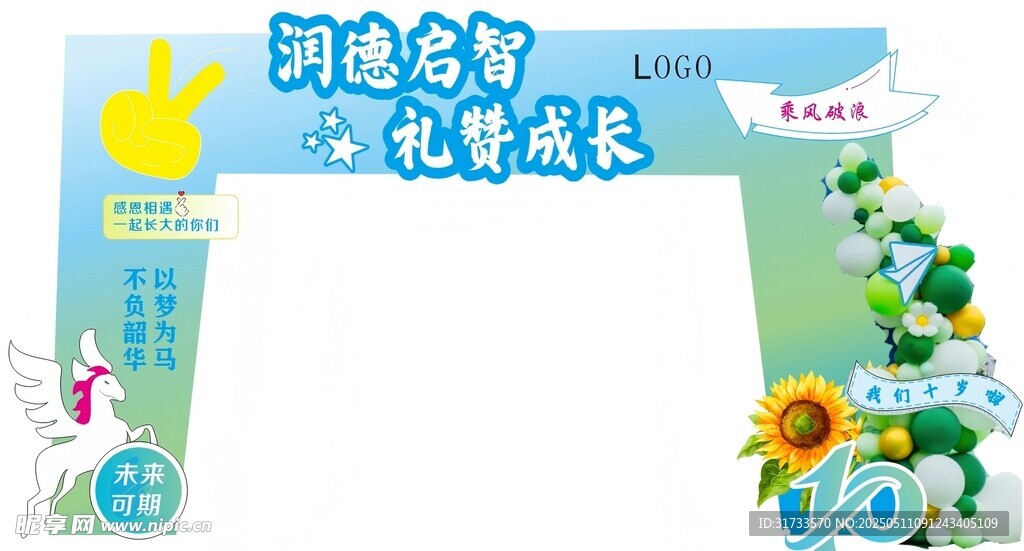成长礼美陈门