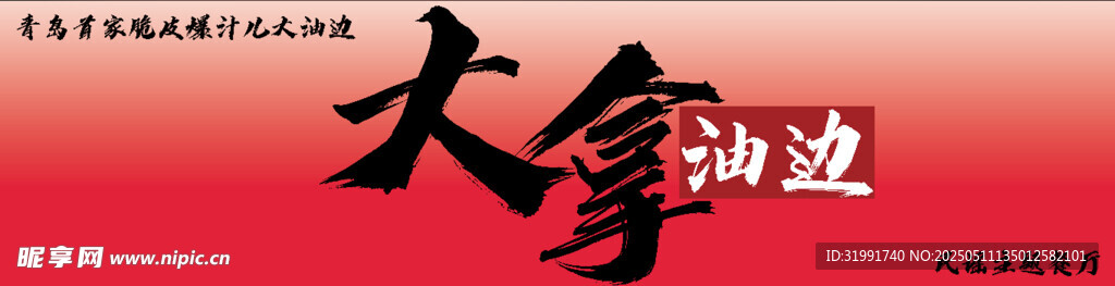 网红渐变书法门头灯箱画面