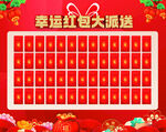 幸运红包大派送