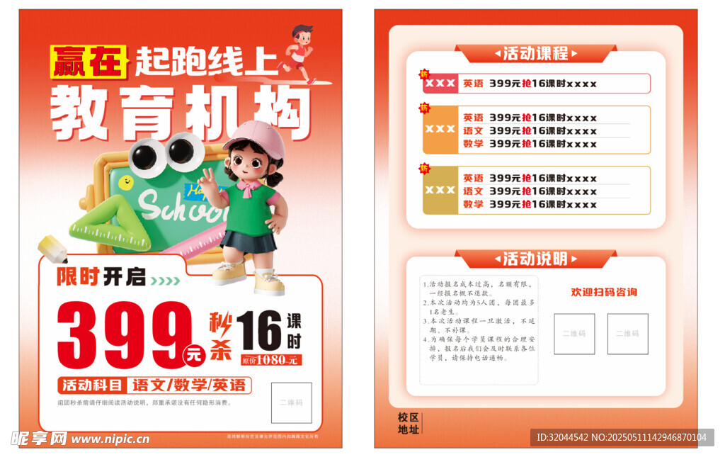 教育机构优惠课程海报