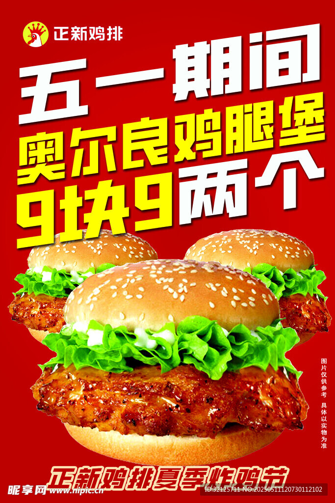 五一奥尔良鸡腿堡9块9两个
