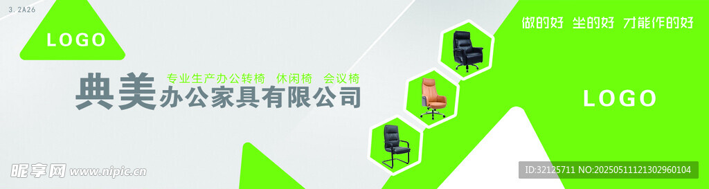 绿色清新商务图表模板