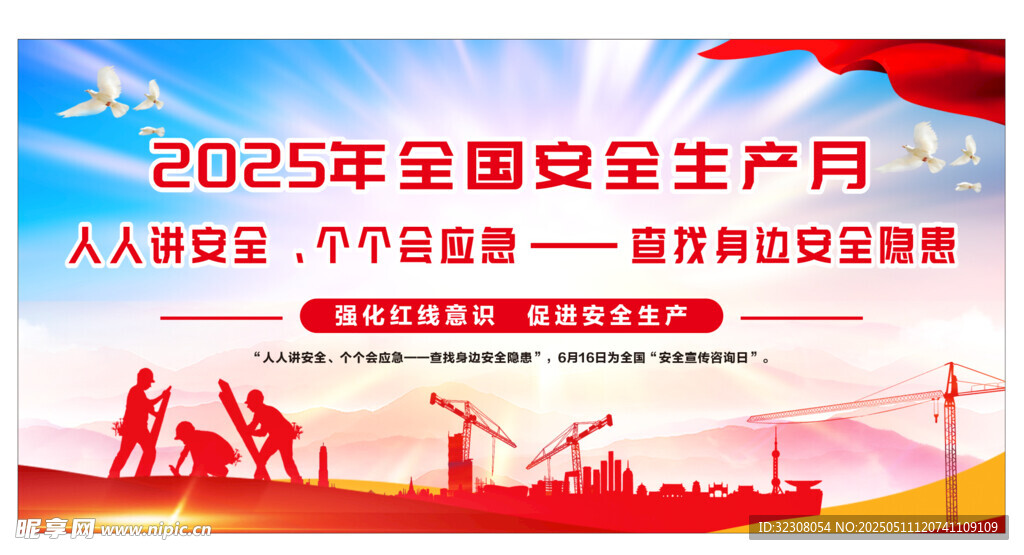 2025年国家安全宣传月海报