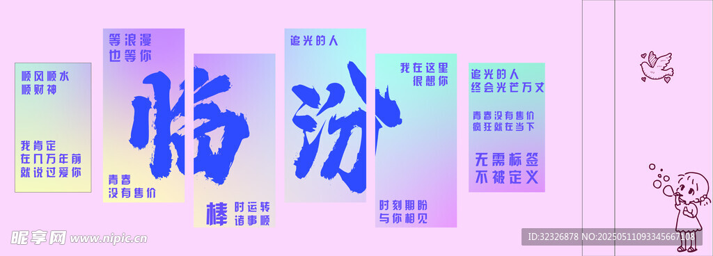 围挡美化