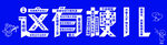 围墙装饰 