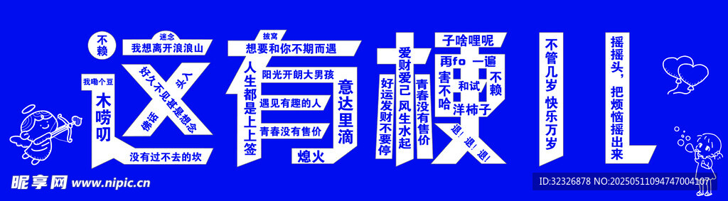 围墙装饰 