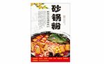 美味砂锅粥包装展示
