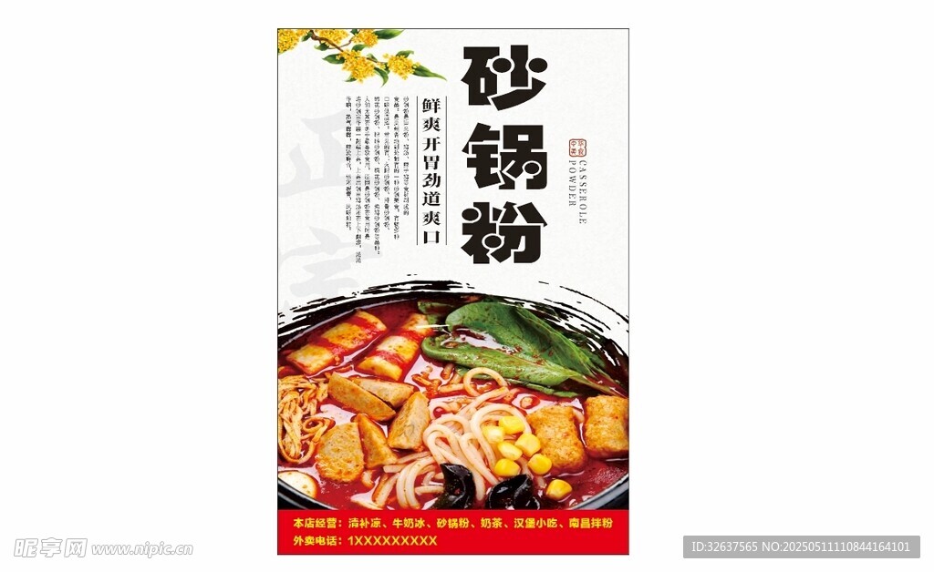 美味砂锅粥包装展示