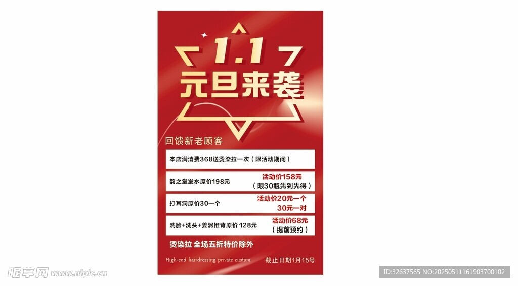 元旦促销海报