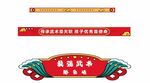 传统中式横幅装饰元素