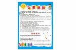 入团须知海报