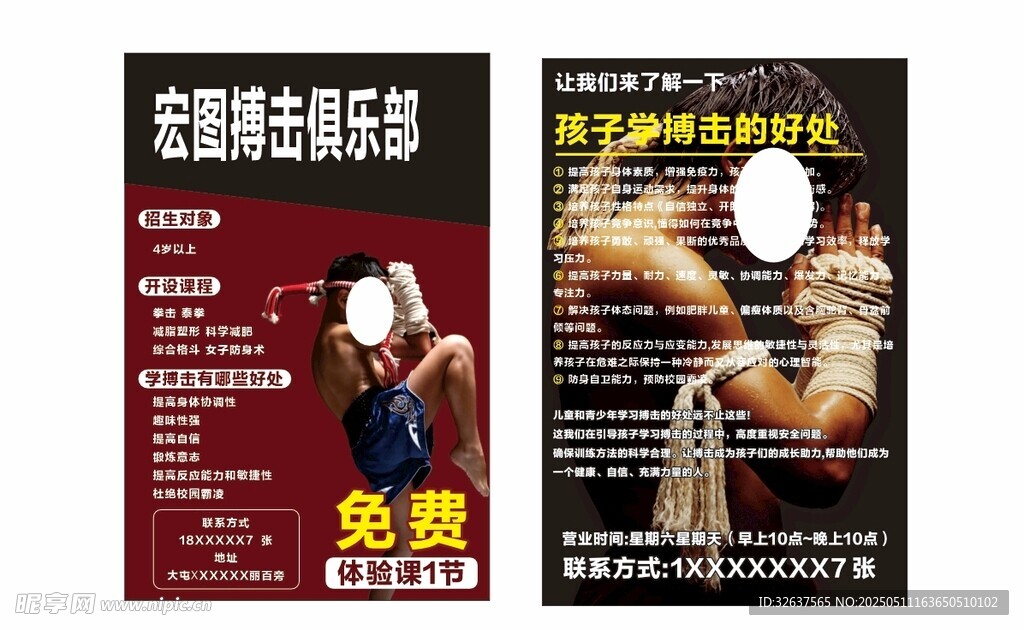 免费家电清洗宣传海报