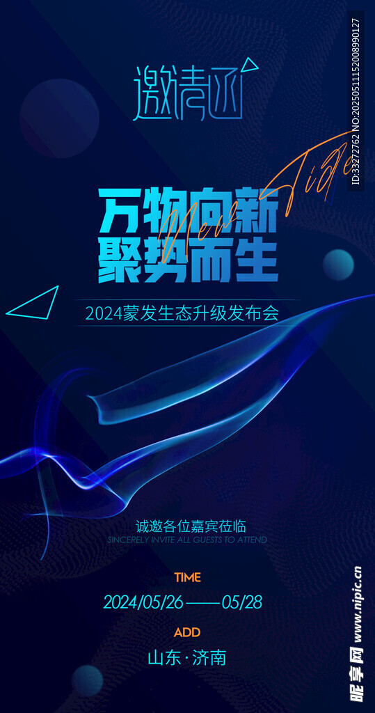 邀请函 朋友圈海报