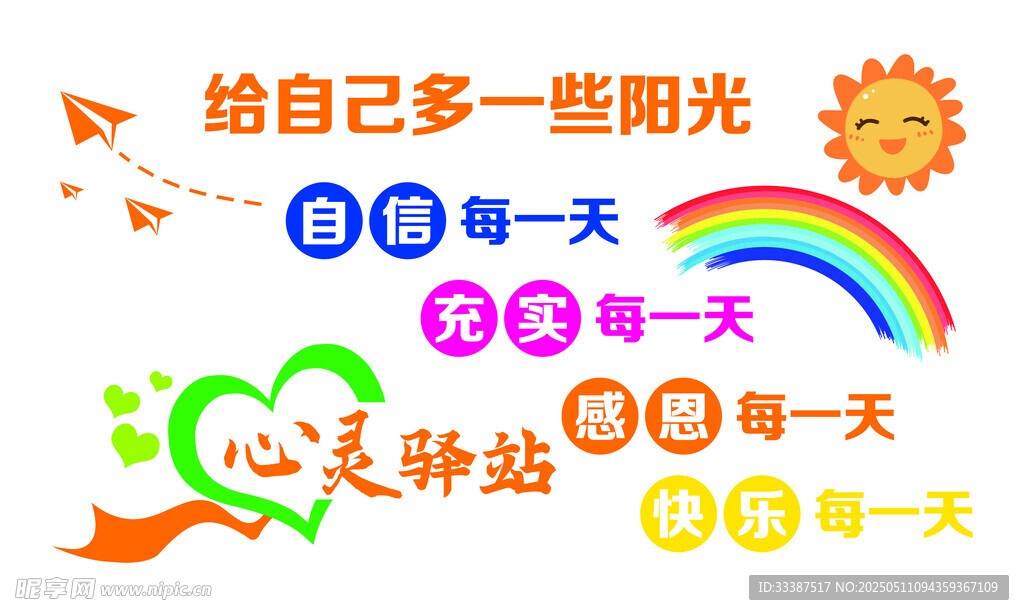 给自己多些阳光励志标语