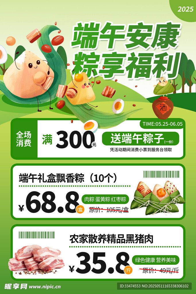 端午节