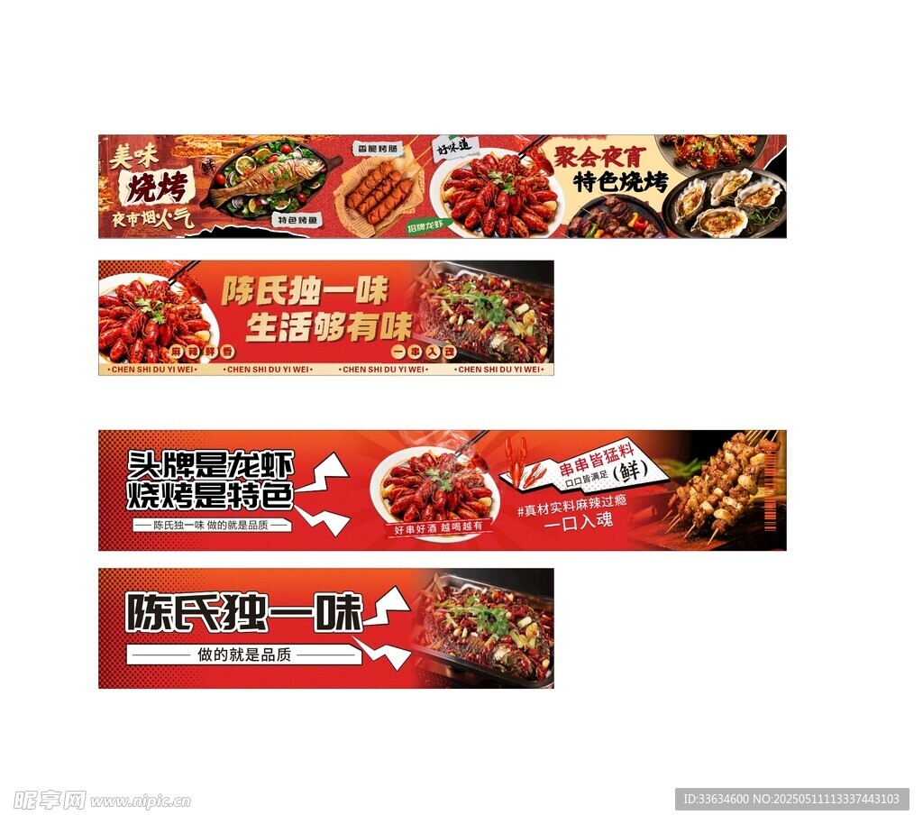 小龙虾广告横幅