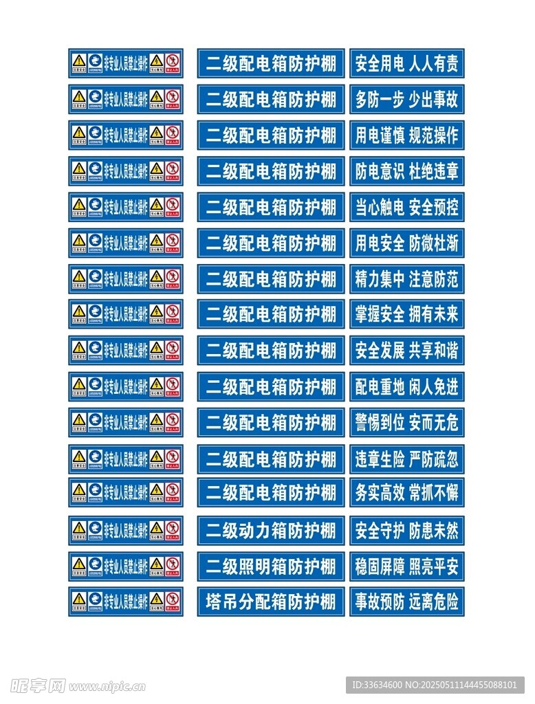 配电箱防护棚八字标语