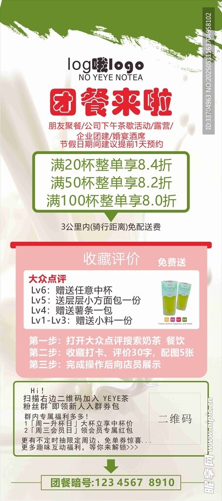 奶茶海报