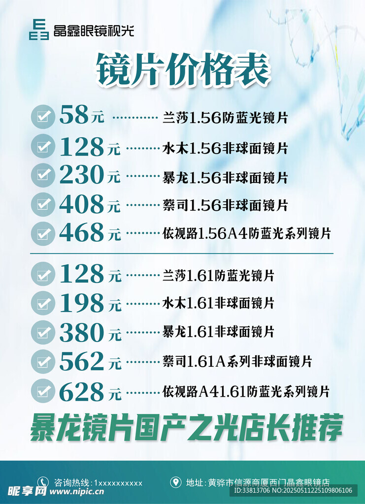 镜片价格表及国产增长信息