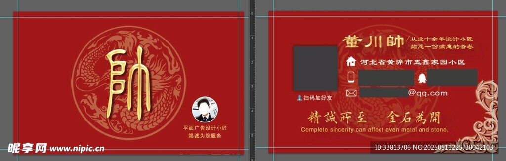 红色背景中式帅字图案