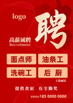 高薪诚聘面点师等餐饮岗位