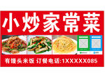 小炒家常菜 承接头伏订餐