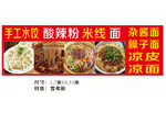 手工水饺酸辣粉