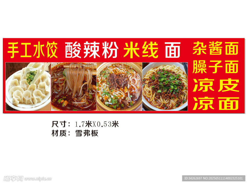 手工水饺酸辣粉