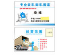 专业搬家服务名片展示