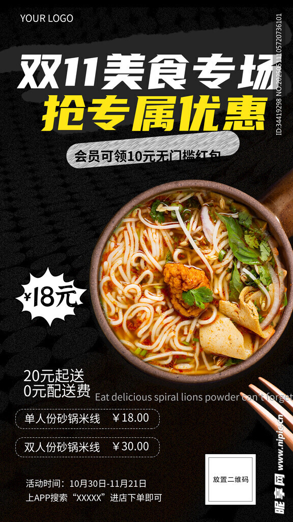 双11美食特惠专场海报
