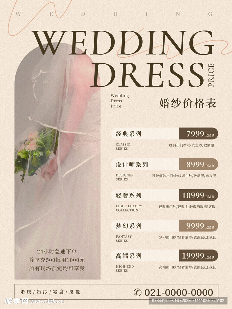 婚纱价格表展示