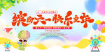 六一儿童节 