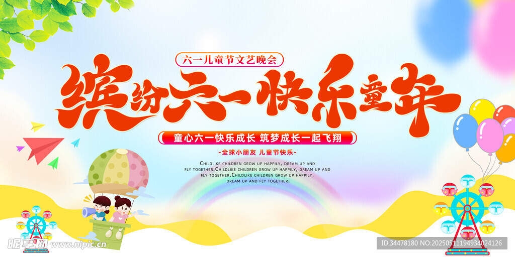 六一儿童节 