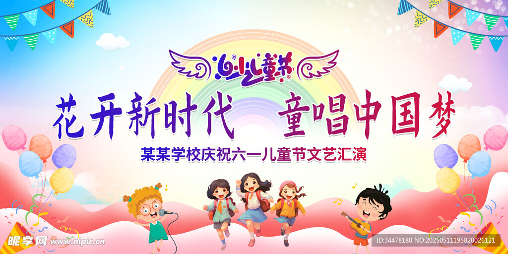 六一儿童节