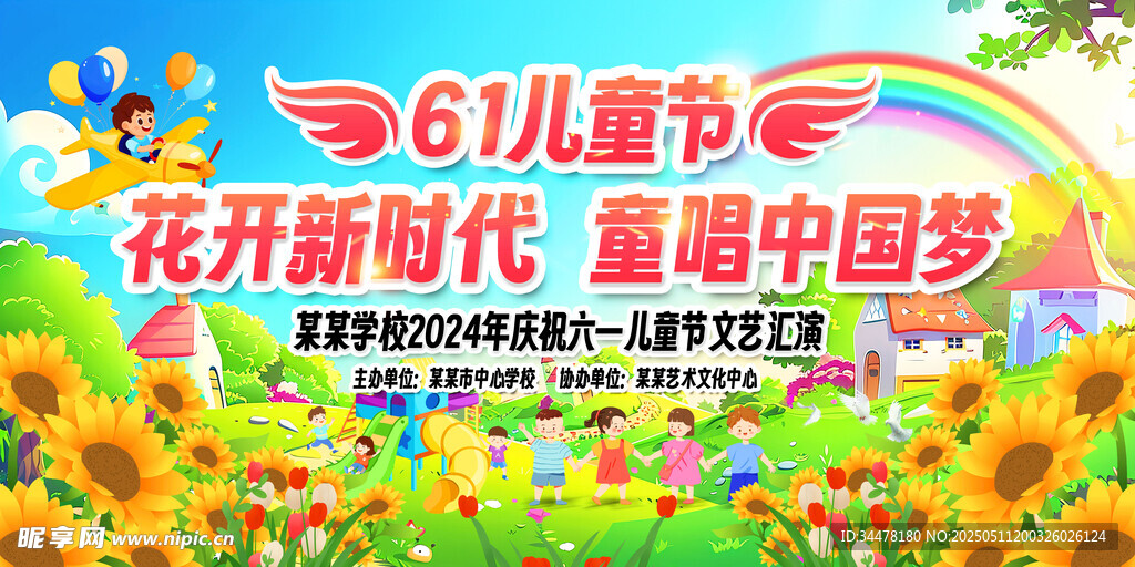六一儿童节 