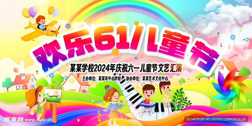 六一儿童节