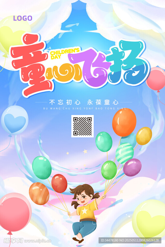 六一儿童节