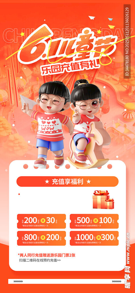 六一儿童节