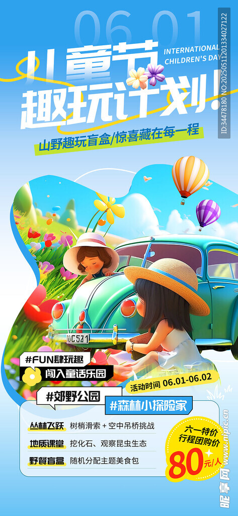 六一儿童节
