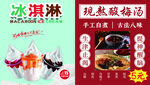 冰淇淋 酸梅汤