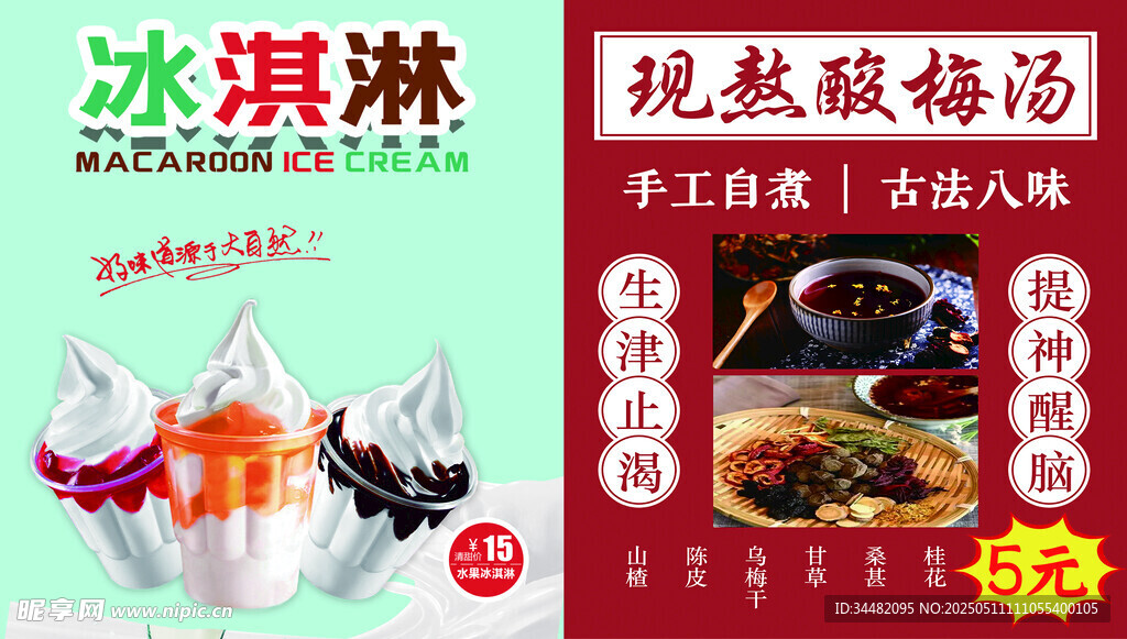 冰淇淋 酸梅汤