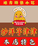 土豆