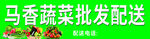 蔬菜批发配送服务