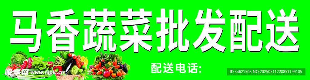 蔬菜批发配送服务