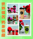 多彩奶茶与鲜花美好组合