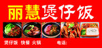 煲仔饭店铺招牌