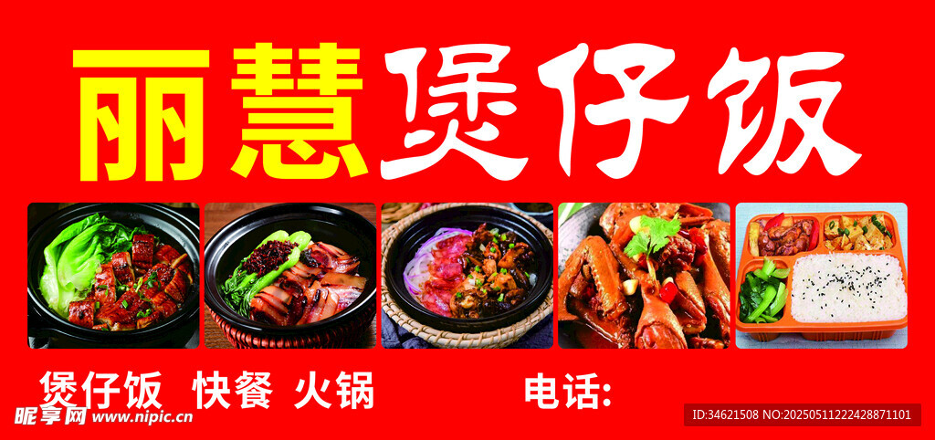 煲仔饭店铺招牌