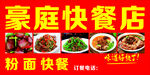 快餐店粉面快餐