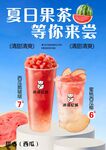 夏日清爽果茶等你来尝